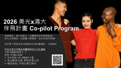 【活動轉知】⭐️《美光 x 清大｜美光企業分享暨友善職場與多元文化講座》⭐️圖片